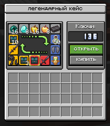 Легендарный кейс